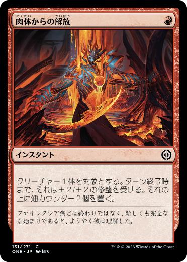 【JPN】【Foil】《肉体からの解放/Free from Flesh》[ONE]