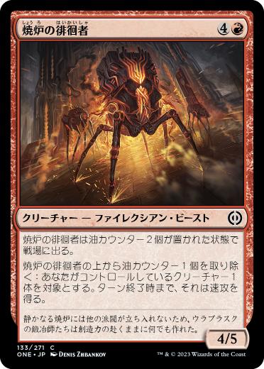 【JPN】【Foil】《焼炉の徘徊者/Furnace Strider》[ONE]