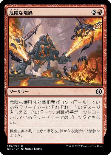【JPN】【Foil】《危険な爆風/Hazardous Blast》[ONE]