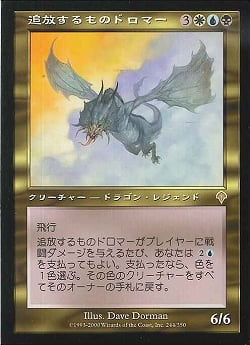 【JPN】《追放するものドロマー/Dromar, the Banisher》[INV]