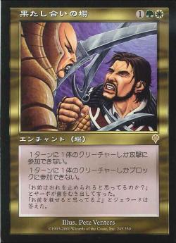 【JPN】《果たし合いの場/Dueling Grounds》[INV]