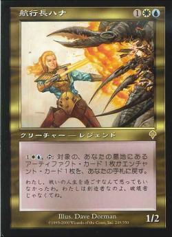 【JPN】《航行長ハナ/Hanna, Ship's Navigator》[INV]