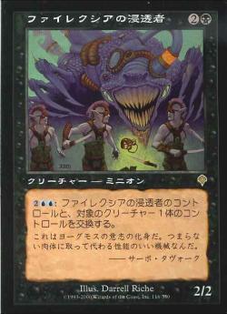 【JPN】《ファイレクシアの浸透者/Phyrexian Infiltrator》[INV]