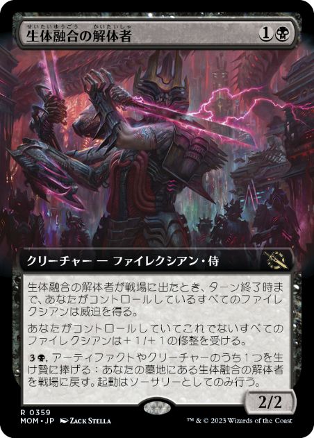 【JPN】【Foil】■拡張アート■《生体融合の解体者/Grafted Butcher》[MOM]