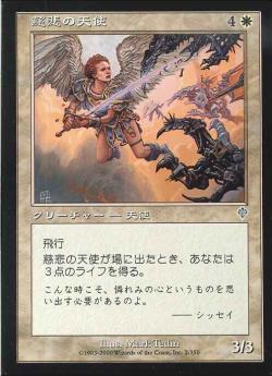 【JPN】【Foil】《慈悲の天使/Angel of Mercy》[INV]