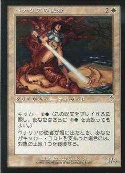 【JPN】【Foil】《ベナリアの使者/Benalish Emissary》[INV]