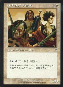 【JPN】【Foil】《ベナリアの伝令/Benalish Heralds》[INV]