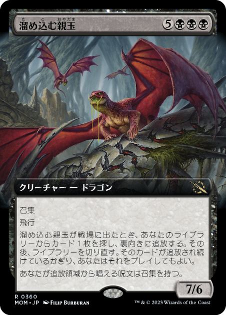 【JPN】【Foil】■拡張アート■《溜め込む親玉/Hoarding Broodlord》[MOM]