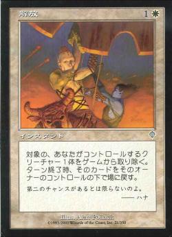 【JPN】【Foil】《解放/Liberate》[INV]