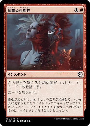 【JPN】【Foil】《胸躍る可能性/Thrill of Possibility》[ONE]