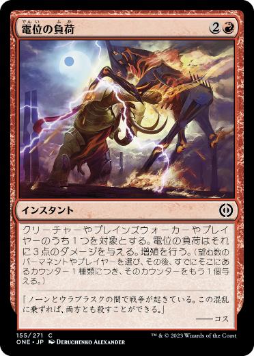 【JPN】【Foil】《電位の負荷/Volt Charge》[ONE]