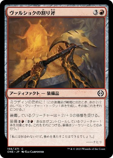 【JPN】【Foil】《ヴァルショクの割り斧/Vulshok Splitter》[ONE]