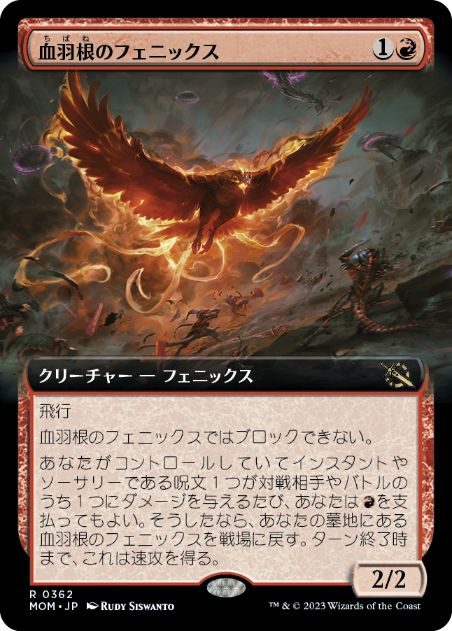 【JPN】【Foil】■拡張アート■《血羽根のフェニックス/Bloodfeather Phoenix》[MOM]