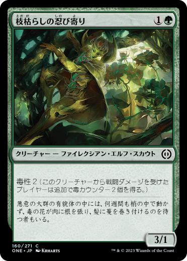 【JPN】【Foil】《枝枯らしの忍び寄り/Branchblight Stalker》[ONE]