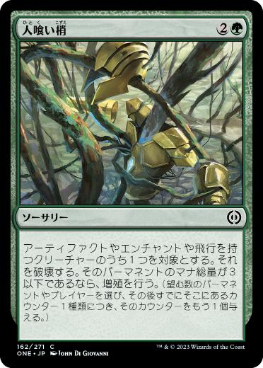 【JPN】【Foil】《人喰い梢/Carnivorous Canopy》[ONE]