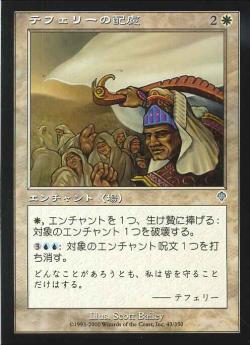 【JPN】《テフェリーの配慮/Teferi's Care》[INV]