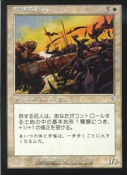 【JPN】《旅する巨人/Wayfaring Giant》[INV]