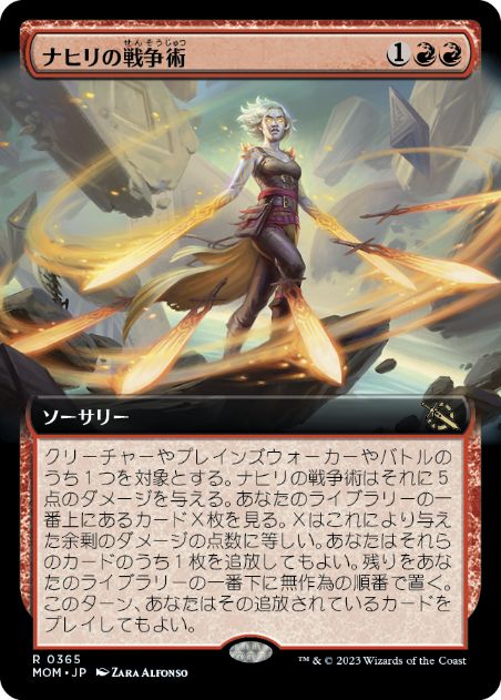 【JPN】【Foil】■拡張アート■《ナヒリの戦争術/Nahiri's Warcrafting》[MOM]