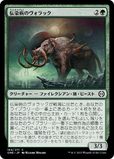 【JPN】【Foil】《伝染病のヴォラック/Contagious Vorrac》[ONE]