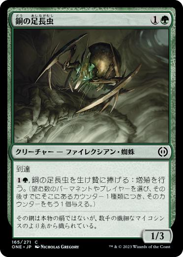 【JPN】【Foil】《銅の足長虫/Copper Longlegs》[ONE]