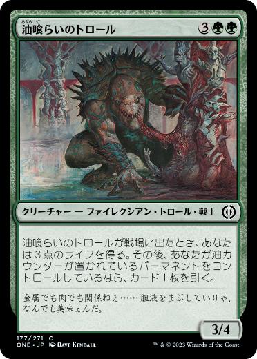 【JPN】【Foil】《油喰らいのトロール/Oil-Gorger Troll》[ONE]