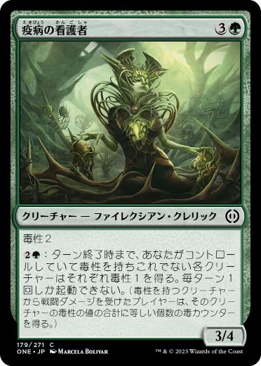 【JPN】【Foil】《疫病の看護者/Plague Nurse》[ONE]
