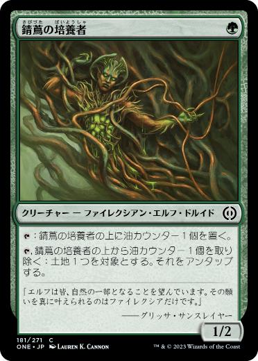 【JPN】【Foil】《錆蔦の培養者/Rustvine Cultivator》[ONE]