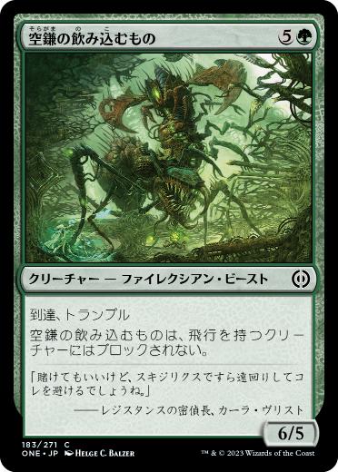 【JPN】【Foil】《空鎌の飲み込むもの/Skyscythe Engulfer》[ONE]
