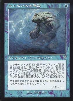 【JPN】《エッセンスの漏出/Essence Leak》[INV]