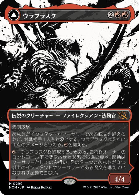【JPN】【Foil】■ショーケース■《ウラブラスク/Urabrask》[MOM]