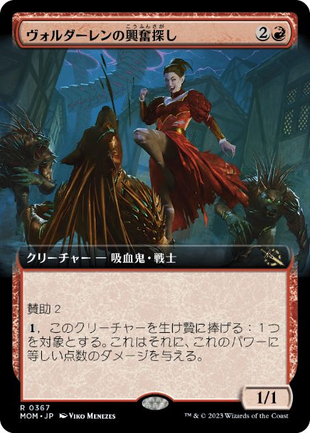 【JPN】【Foil】■拡張アート■《ヴォルダーレンの興奮探し/Voldaren Thrillseeker》[MOM]
