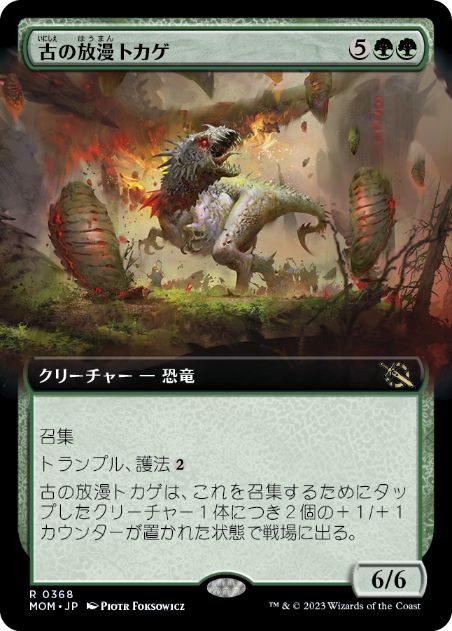 【JPN】【Foil】■拡張アート■《古の放漫トカゲ/Ancient Imperiosaur》[MOM]