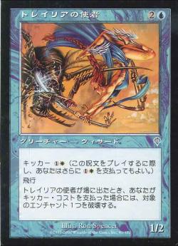 【JPN】《トレイリアの使者/Tolarian Emissary》[INV]