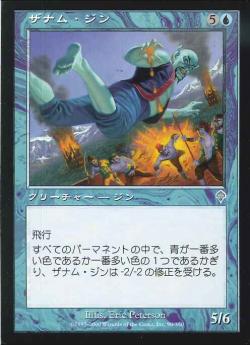 【JPN】《ザナム・ジン/Zanam Djinn》[INV]