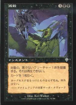 【JPN】《滅殺/Annihilate》[INV]