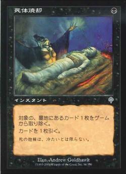 【JPN】《死体焼却/Cremate》[INV]