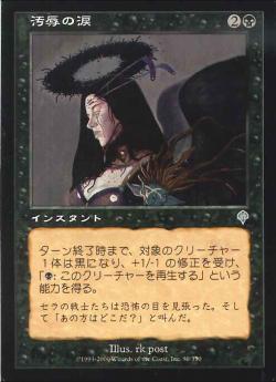 【JPN】《汚辱の涙/Defiling Tears》[INV]