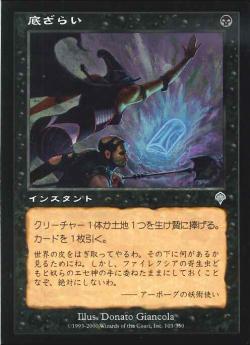 【JPN】《底ざらい/Dredge》[INV]