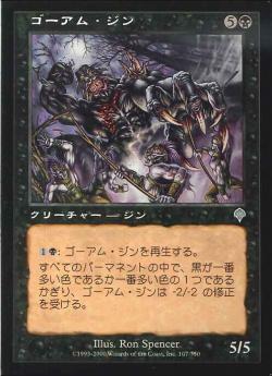 【JPN】《ゴーアム・ジン/Goham Djinn》[INV]