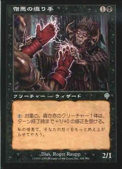 【JPN】《憎悪の織り手/Hate Weaver》[INV]