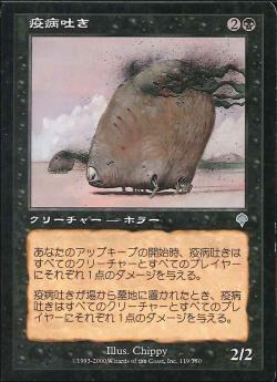 【JPN】《疫病吐き/Plague Spitter》[INV]