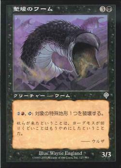 【JPN】《塹壕のワーム/Trench Wurm》[INV]