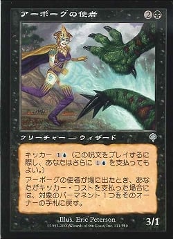 【JPN】《アーボーグの使者/Urborg Emissary》[INV]