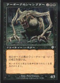 【JPN】《アーボーグのシャンブラー/Urborg Shambler》[INV]