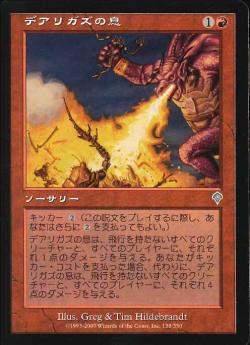 【JPN】《デアリガズの息/Breath of Darigaaz》[INV]