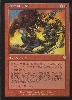 【JPN】《混沌の一撃/Chaotic Strike》[INV]