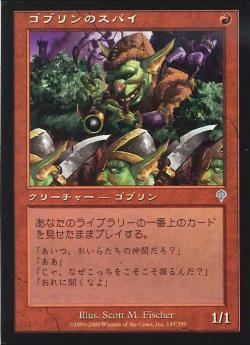 【JPN】《ゴブリンのスパイ/Goblin Spy》[INV]