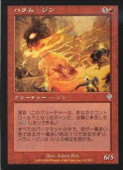 【JPN】《ハラム・ジン/Halam Djinn》[INV]
