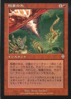 【JPN】《稲妻の矢/Lightning Dart》[INV]