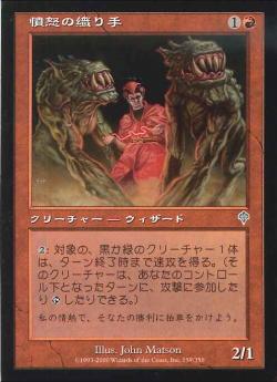 【JPN】《憤怒の織り手/Rage Weaver》[INV]